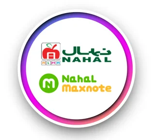 نهال - Nahal